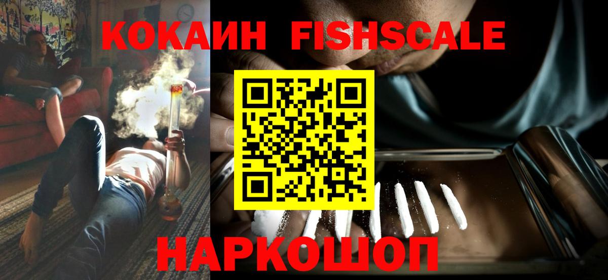 Кокаин FishScale  хочу наркоту  Новошахтинск  Cocaine 98%  Вход с VPN  Cocaine 