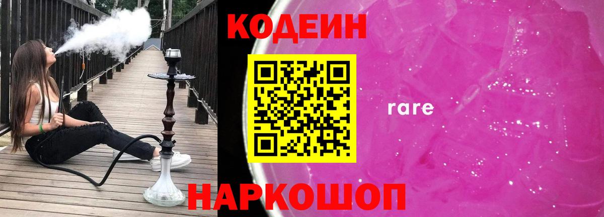 Кодеиновый сироп Lean напиток Lean (лин)  Кодеиновый сироп Lean напиток Lean (лин)  Новошахтинск  Вход с VPN 