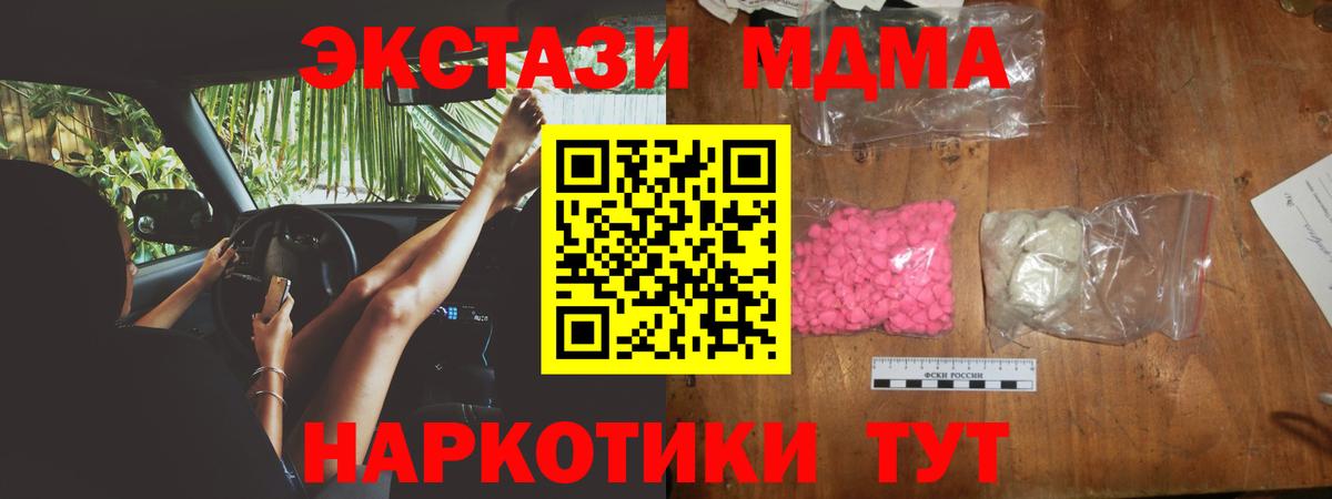 MDMA кристаллы  Вход с VPN  MDMA кристаллы  Новошахтинск 