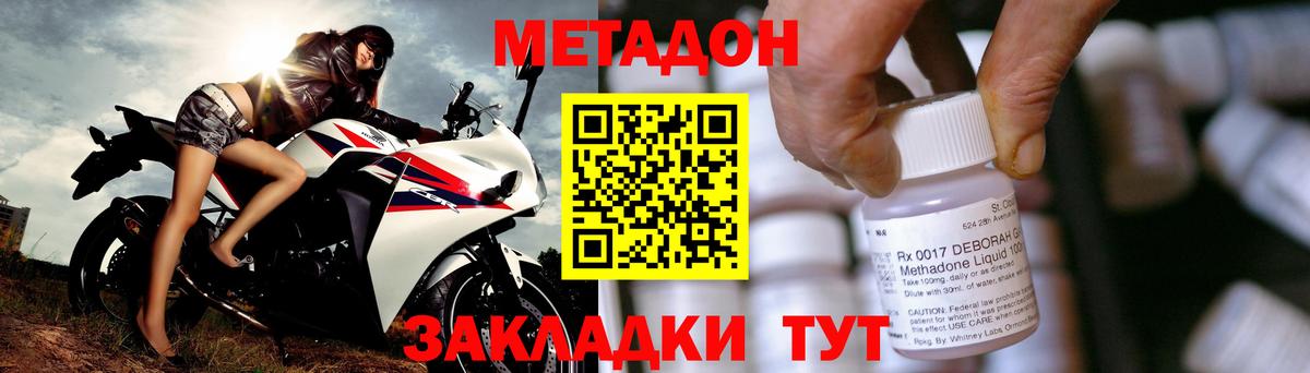 МЕТАДОН methadone Новошахтинск