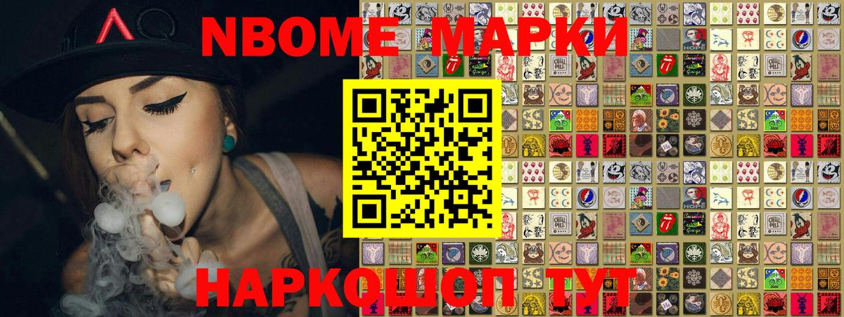 Наркотические марки 1500мкг Новошахтинск