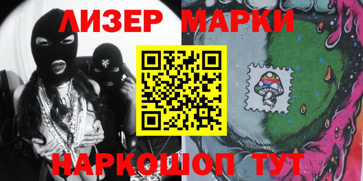 Марки 25I-NBOMe 1,8мг  Вход с VPN  Марки 25I-NBOMe  Новошахтинск 