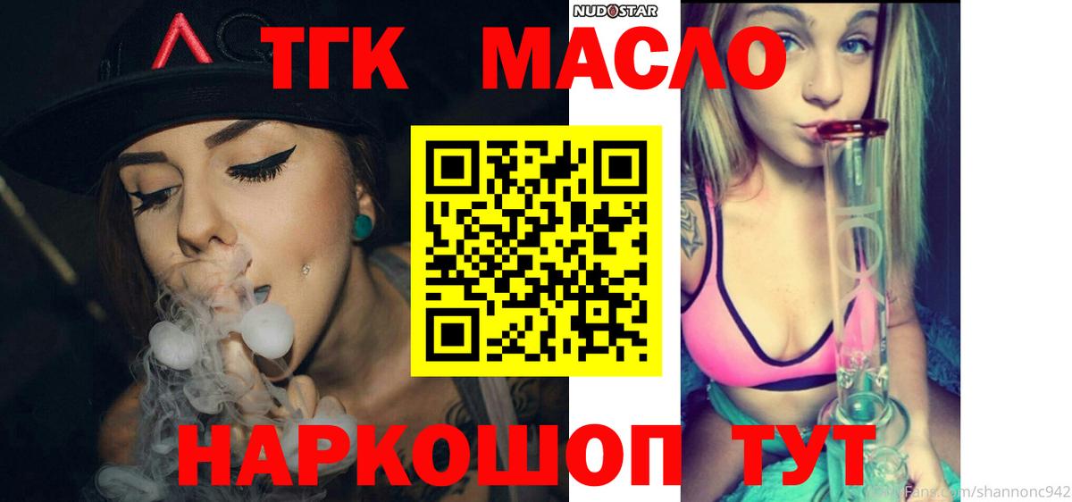 ТГК гашишное масло Новошахтинск